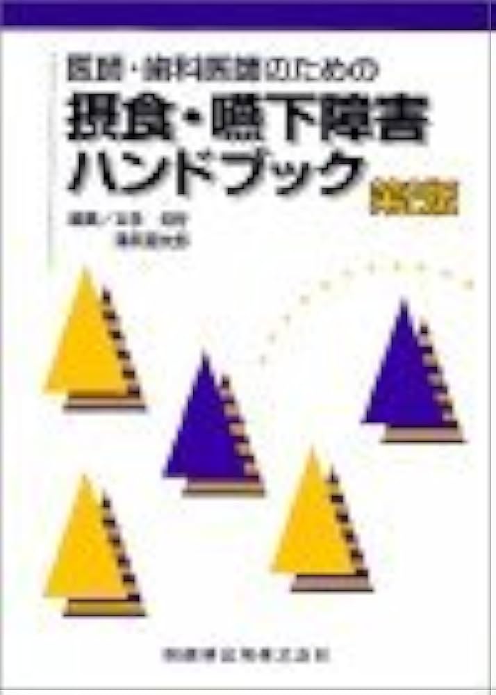 歯科臨床ハンドブック 第2版 歯科臨床ハンドブック 第2版